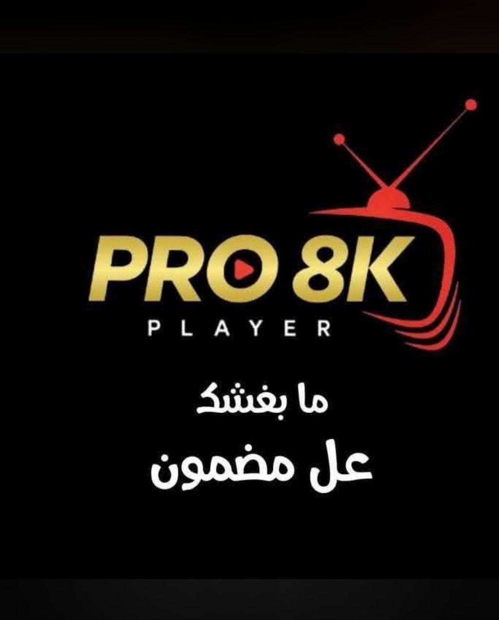 شعار Pro8K